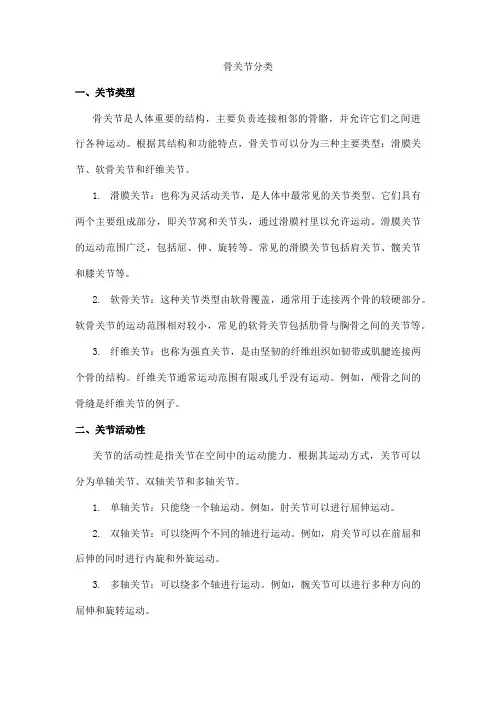 骨关节分类