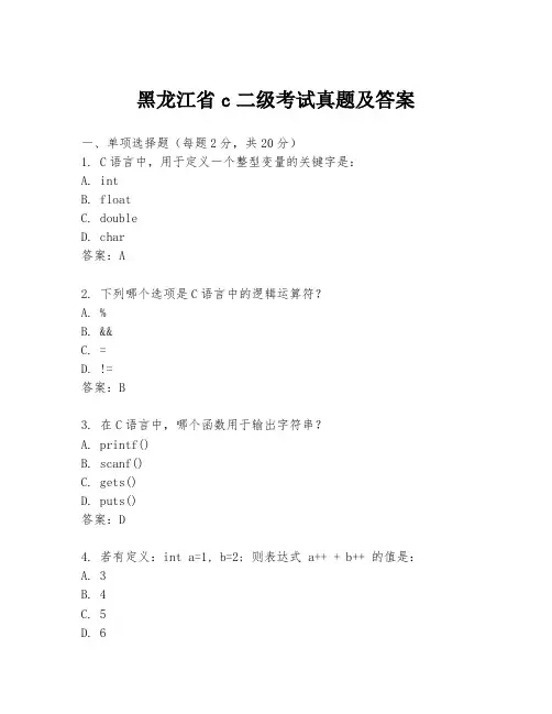 黑龙江省c二级考试真题及答案