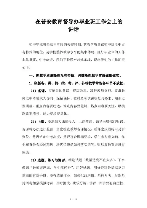 在初中毕业班工作会上的讲话