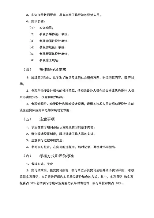 动漫制作技术专业实训大纲