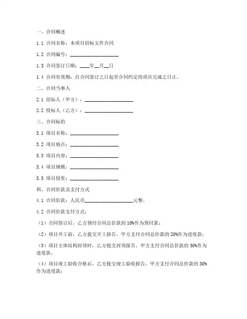 招标文件里合同主要条款