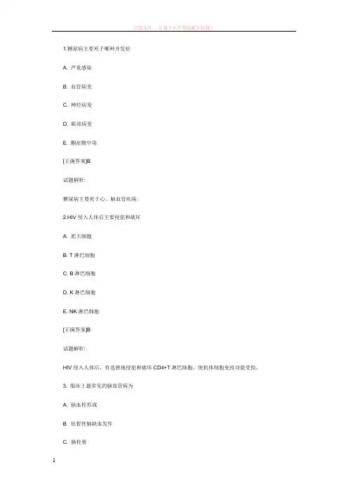 2016年护士资格考试专业实务考前冲刺必做100题 (1)