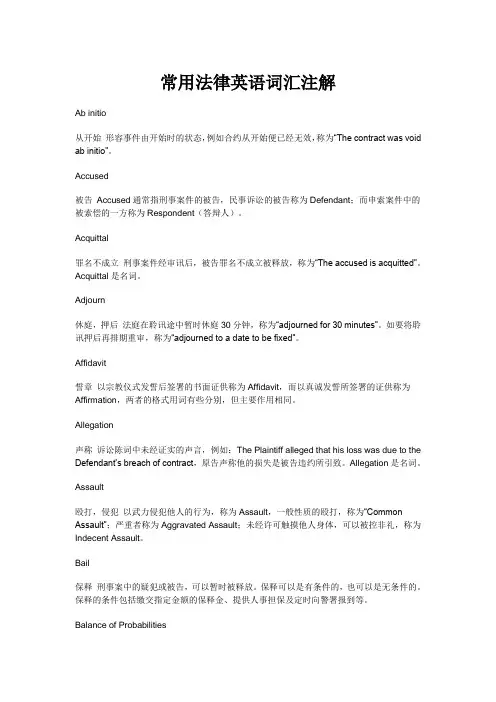 法律英语词汇