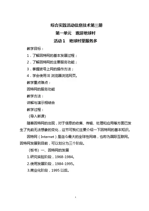 山西经济出版社小学信息技术第三册教案