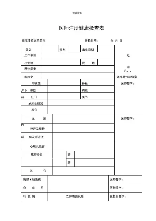医师注册健康体检表