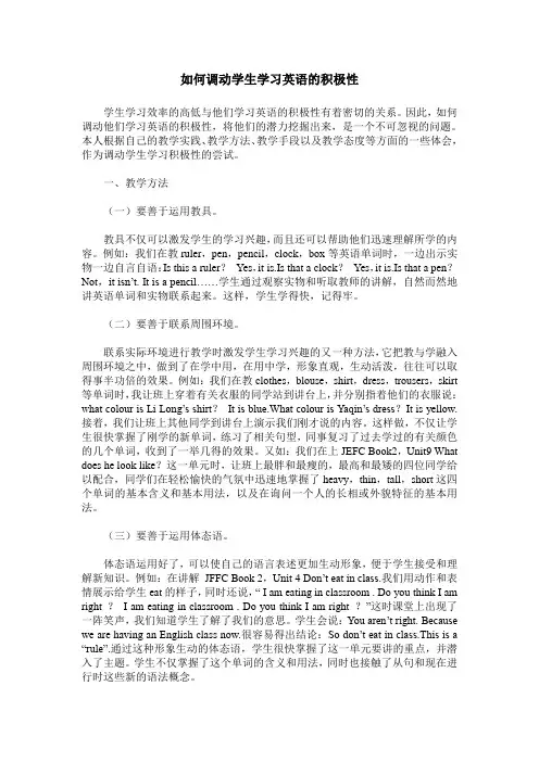 如何调动学生学习英语的积极性