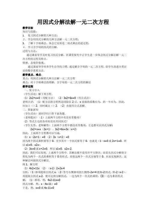 用因式分解法解一元二次方程 (3)