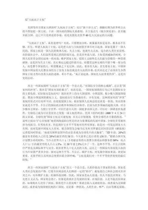 人权高于主权