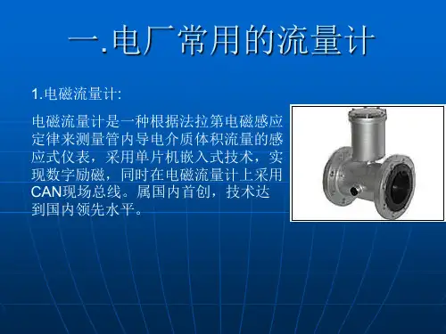 电厂常用的流量计