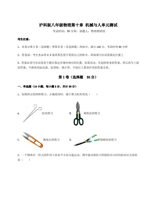 2022年最新沪科版八年级物理第十章 机械与人单元测试试题(含详细解析)