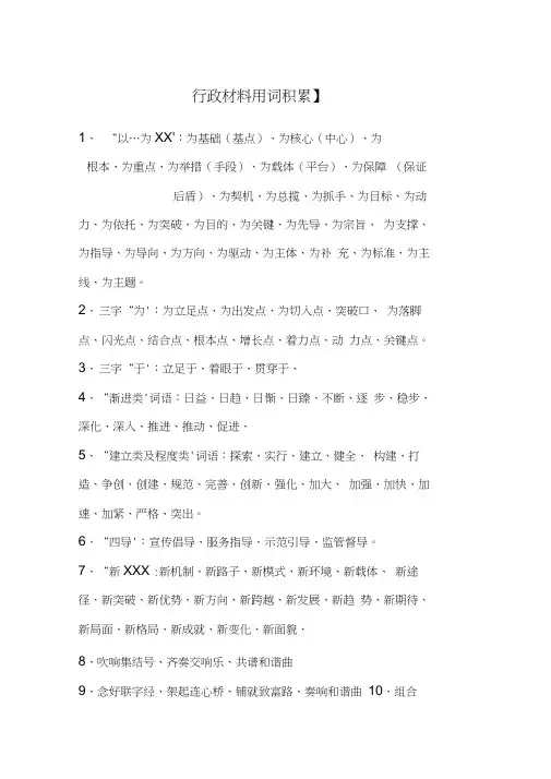 公文常用套路词