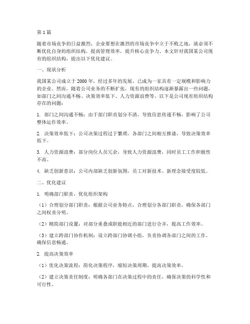 公司结构优化建议(3篇)