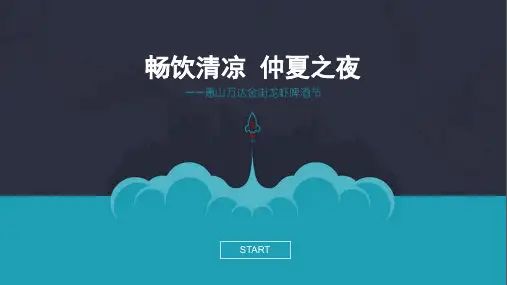 20190505龙虾啤酒节活动策划方案