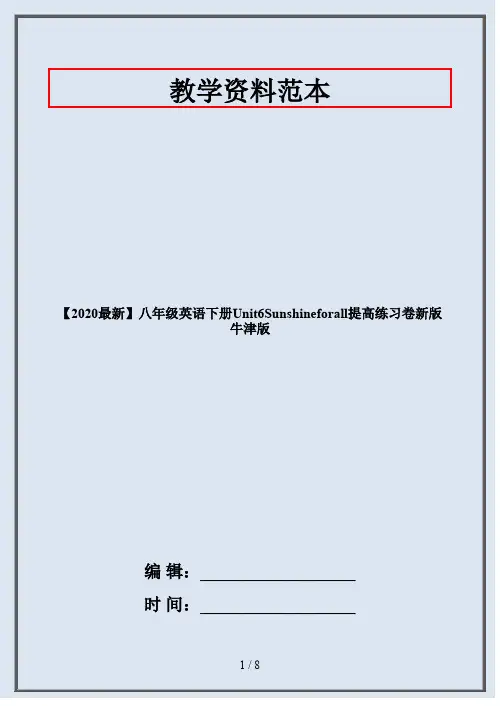 【2020最新】八年级英语下册Unit6Sunshineforall提高练习卷新版牛津版