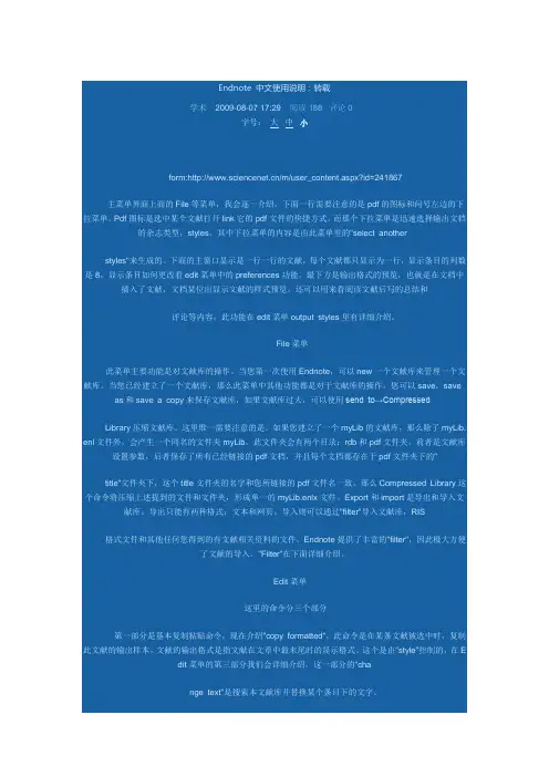 Endnote 中文使用说明