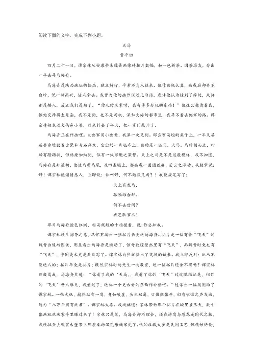 《天马》阅读练习及答案