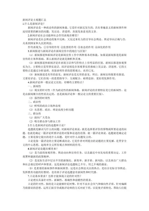 新闻评论主观题集