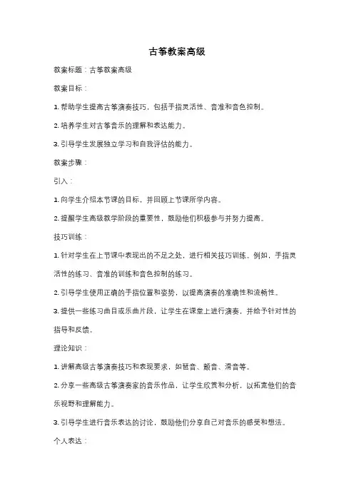 古筝教案高级