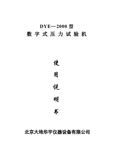 DYE-2000型数字式压力试验机