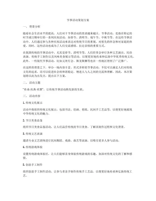 节事活动策划方案