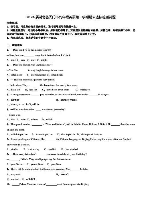 2024届湖北省天门市九年级英语第一学期期末达标检测试题含解析