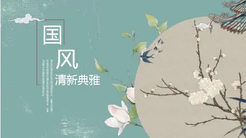 复古做旧素雅中国风经典PPT模板
