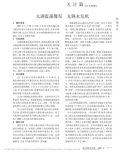 太湖蓝藻爆发无锡水危机