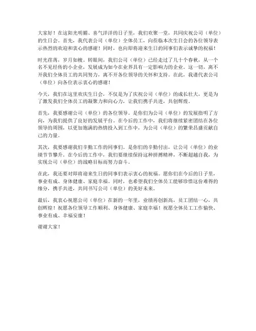 生日会领导致辞发言稿