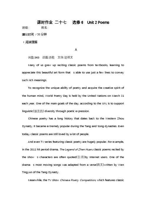 2020新人教版高三英语复习练习：课时作业 二十七 选修6Unit 2 Poems