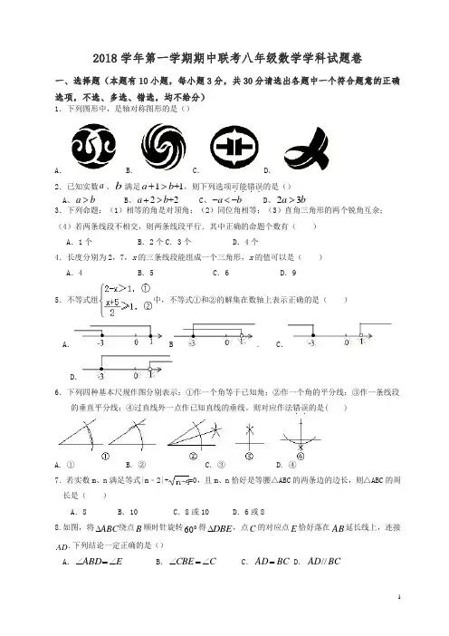 浙江省嘉兴桐乡市2018学年八年级上期中联考数学试题(有答案)【精编】.docx