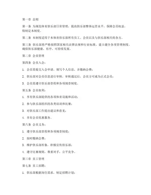 体育俱乐部日常管理制度