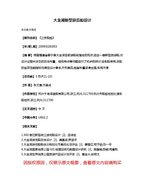 大金湖新型游览船设计
