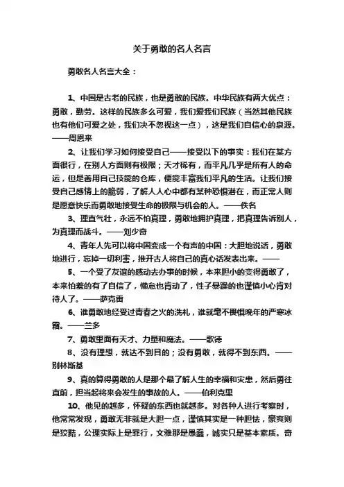 关于勇敢的名人名言