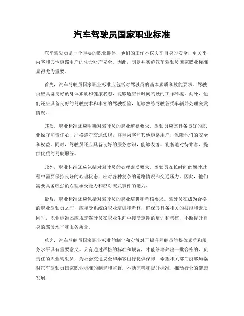 汽车驾驶员国家职业标准