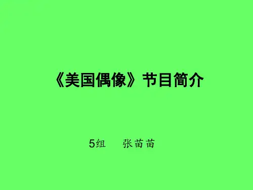 美国偶像