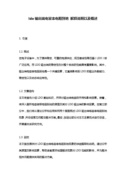 ldo输出端电容串电阻到地_解释说明以及概述