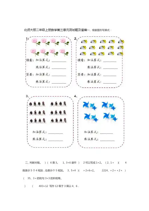 北师大版二年级上册数学第三单元测试卷 含答案