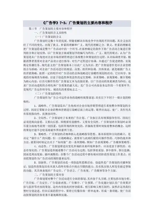 《广告学》7-3：广告策划的主要内容和程序