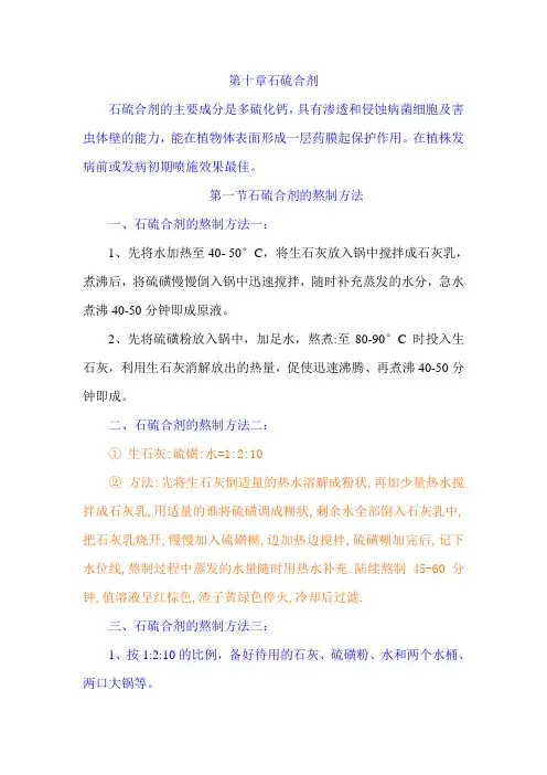 石硫合剂
