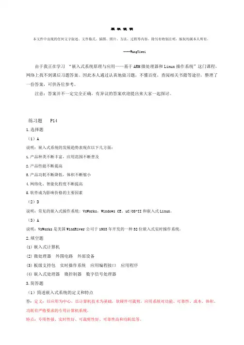 嵌入式系统原理与应用习题答案