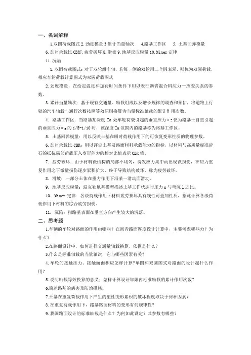 02章行车荷载习题答案路基路面工程