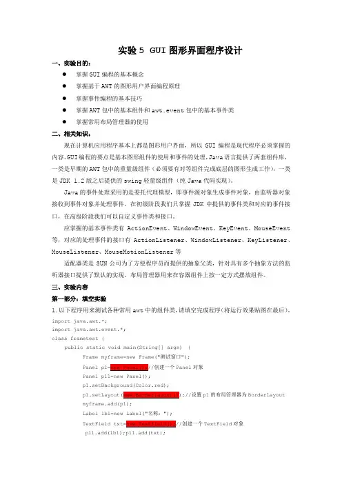 java_实验5_GUI
