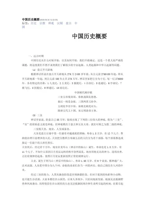 中国历史概要