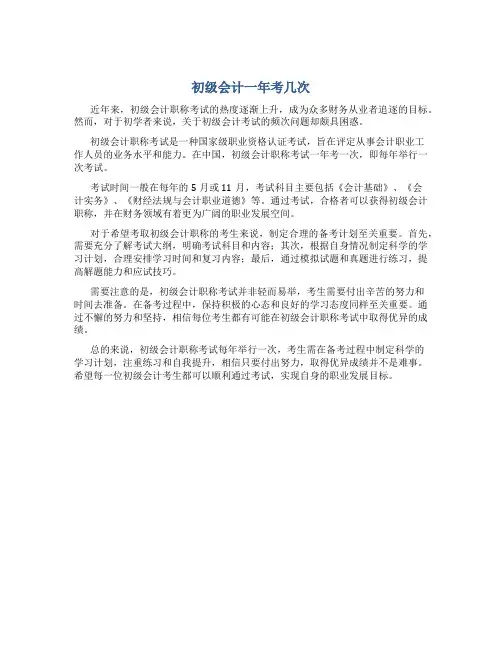 初级会计一年考几次