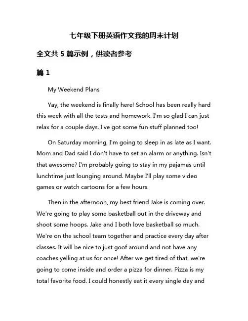 七年级下册英语作文我的周末计划