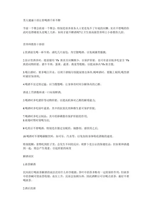 男人健康十招让你喝酒千杯不醉