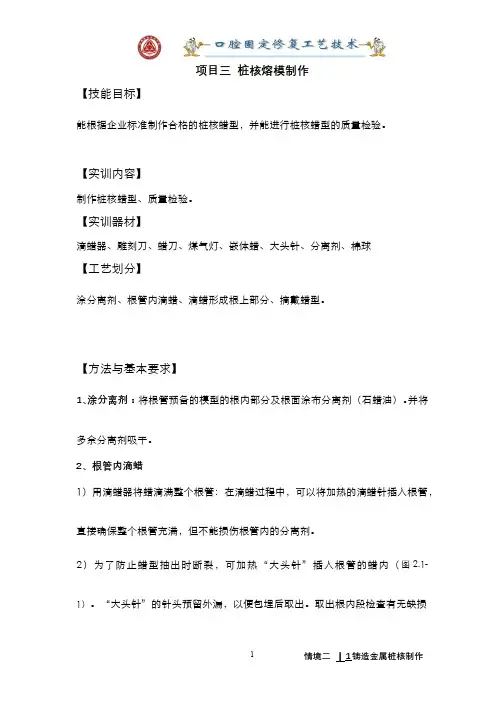 技工桩核熔模制作实操流程