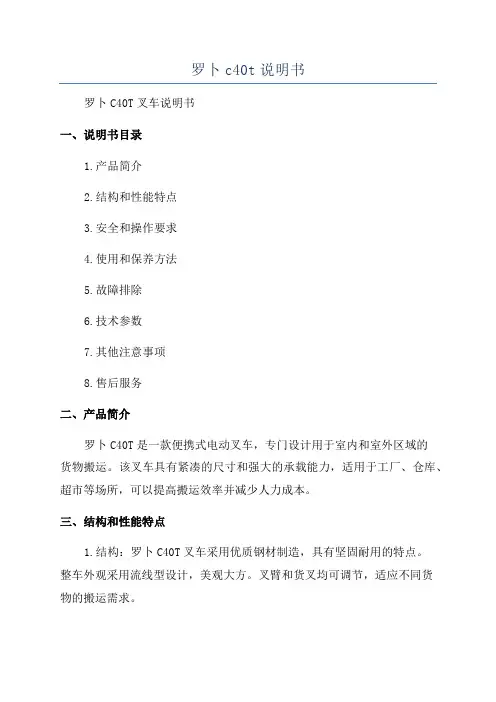 罗卜c40t说明书