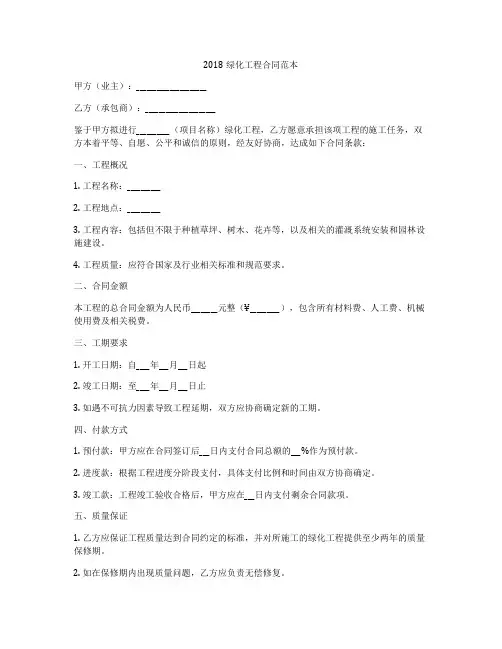 2018绿化工程合同范本