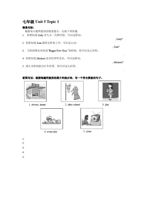 仁爱英语(七下)情境交际与看图写话